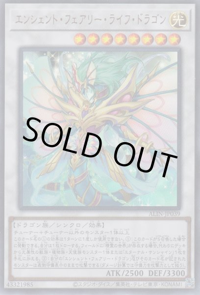 画像1: エンシェント・フェアリー・ライフ・ドラゴン (1)