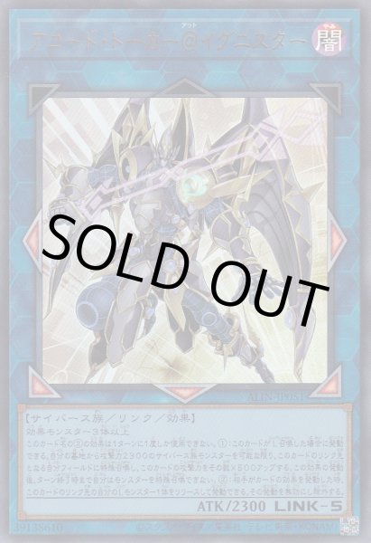 画像1: アコード・トーカー＠イグニスター (1)