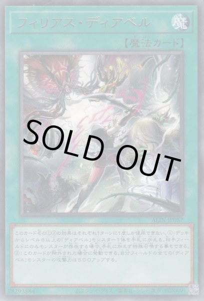 画像1: フィリアス・ディアベル (1)