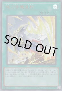 械刀婪魔皇断（ゴルディオン シュナイダー） - 遊戯王専門：通販サイト