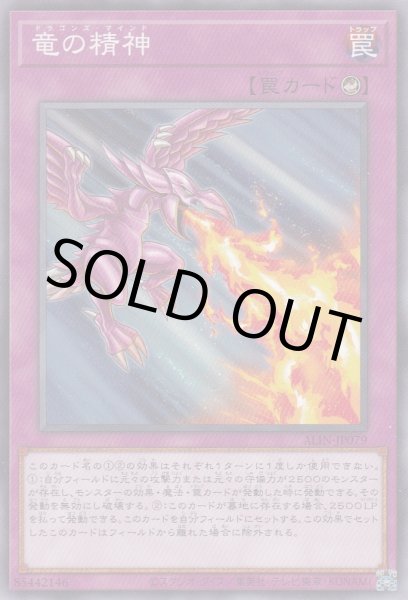 画像1: 竜の精神（ドラゴンズ マインド） (1)