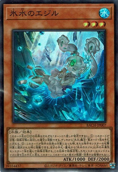 画像1: 氷水のエジル(ひすい) (1)