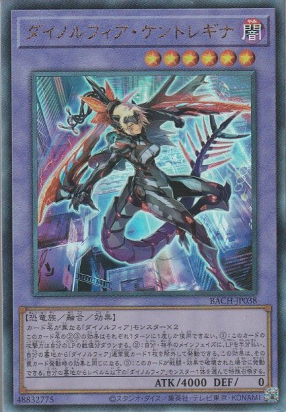 画像1: ダイノルフィア・ケントレギナ (1)