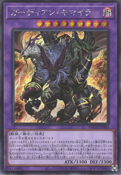 画像1: ガーディアン・キマイラ (1)