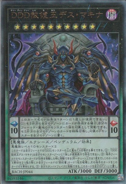 画像1: DDD赦俿王デス・マキナ（しゃちおう） (1)