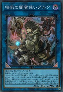 闇霊使い ダルク - 遊戯王専門：通販サイト ◇ティム中山店直営