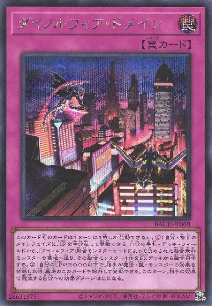 画像1: ダイノルフィア・ドメイン (1)