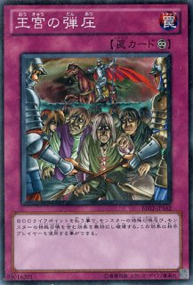 Amazon.co.jp: 【遊戯王】 王宮の号令 (ｽｰﾊﾟｰ) [DL3-112] : おもちゃ