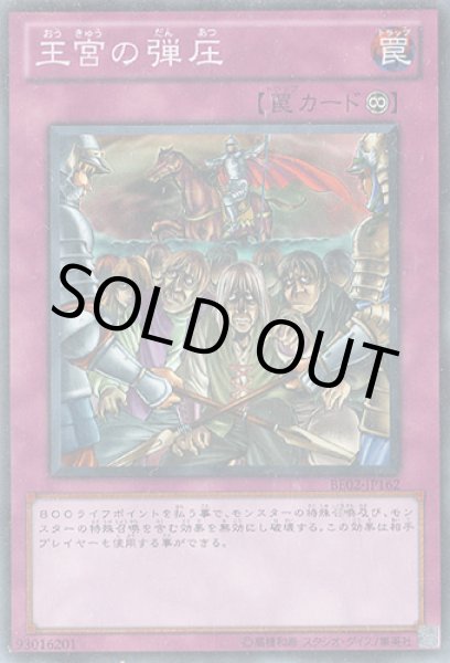 画像1: 王宮の弾圧 (1)