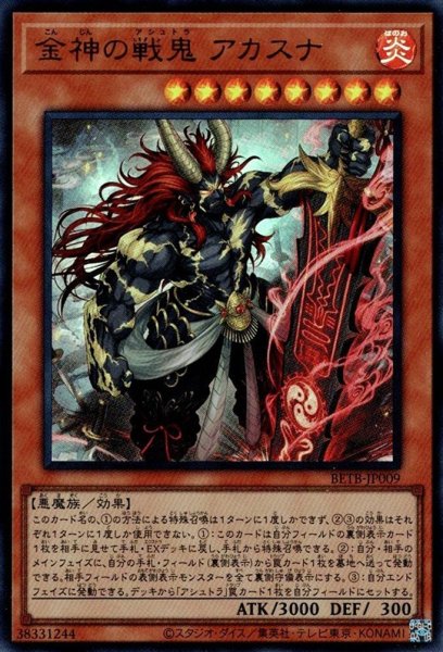画像1: 金神の戦鬼アカスナ (1)