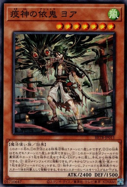 画像1: 疫神の依鬼ヨア (1)