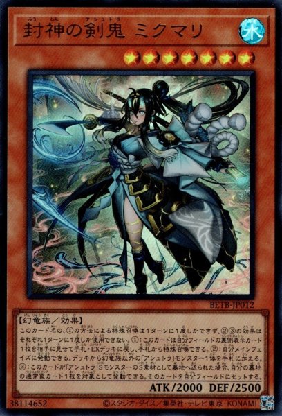 画像1: 封神の剣鬼ミクマリ (1)