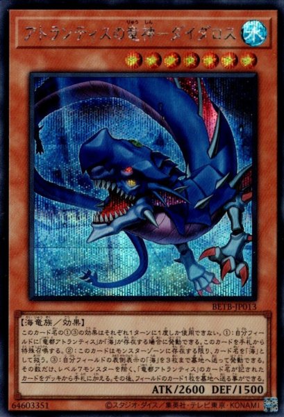 画像1: アトランティスの竜神－ダイダロス (1)