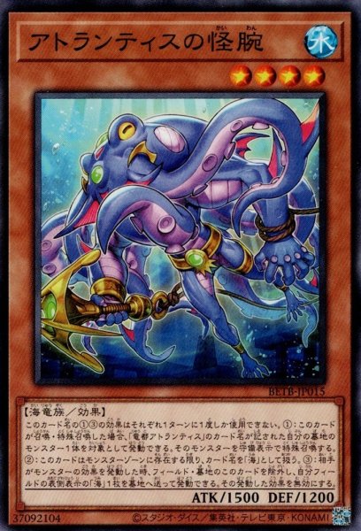 画像1: アトランティスの怪腕 (1)