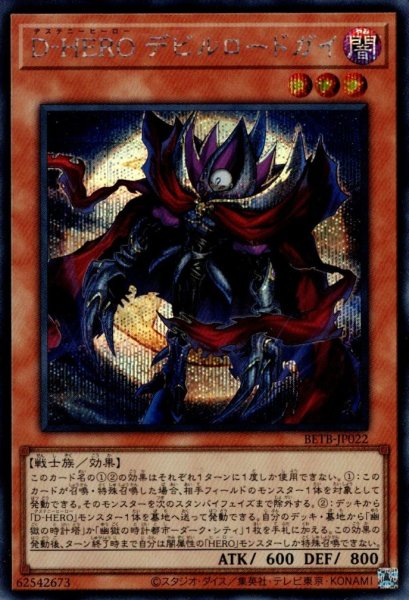 画像1: D-HEROデビルロードガイ（デステニーヒーロー） (1)