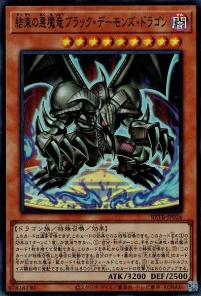 画像1: 結束の悪魔竜ブラック・デーモンズ・ドラゴン (1)