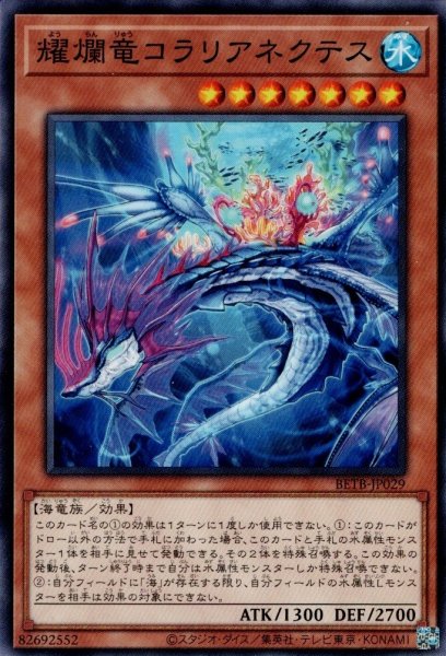 画像1: 耀爛竜コラリアネクテス (1)