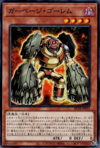画像1: ガーベージ・ゴーレム (1)