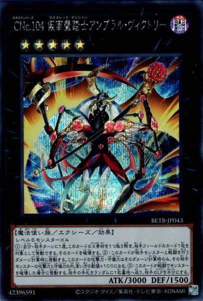 画像1: CNo.104 仮面魔踏士アンブラル・ヴィクトリー（カオスナンバーズ） (1)