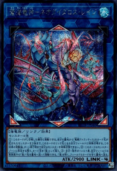画像1: 蒼海竜神－ネオダイダロス・レイジ (1)