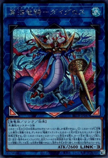 画像1: 真海竜騎－ダイダロス (1)