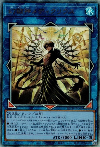画像1: 幻獄神メディクリウス（げんごくしん） (1)