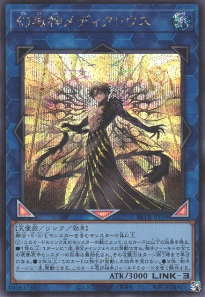 画像1: 幻獄神メディクリウス（げんごくしん） (1)