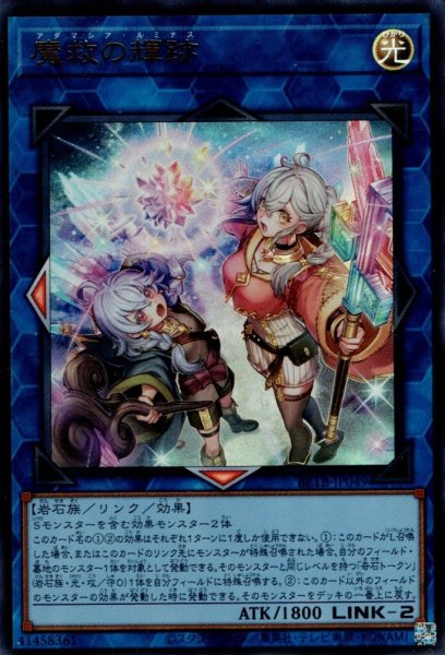 画像1: 魔救の輝跡（アダマシア） (1)