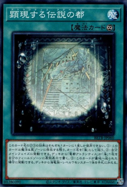 画像1: 顕現する伝説の都 (1)