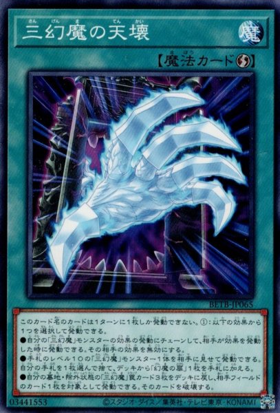 画像1: 三幻魔の天壊 (1)