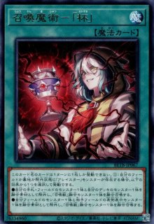 召喚魔術 - 遊戯王専門：通販サイト ◇ティム中山店直営◇ ブルーラビット
