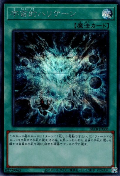 画像1: 宇宙的ハリケーン (1)