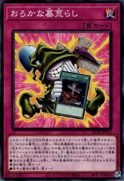 画像1: おろかな墓荒らし (1)