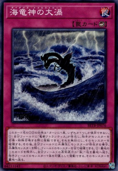 画像1: 海竜神の大渦（ダイダロス メイルシュトローム） (1)