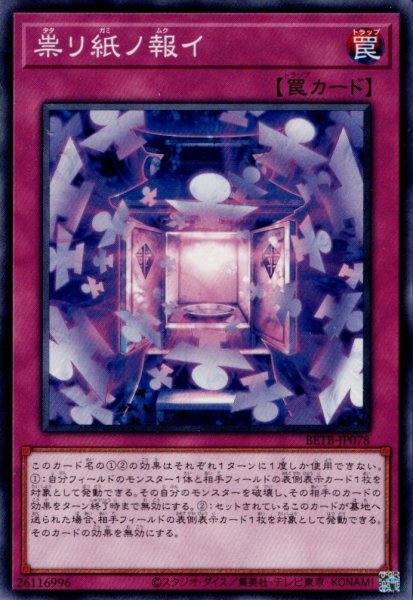 画像1: 祟リ紙ノ報イ (1)