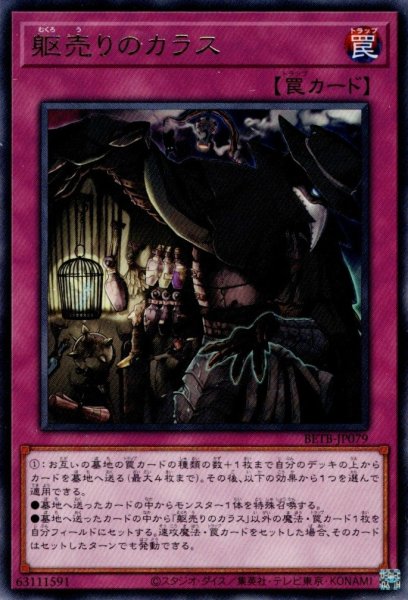 画像1: 躯売りのカラス (1)