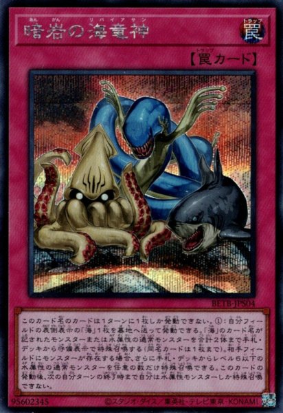 画像1: 暗岩の海竜神 (1)