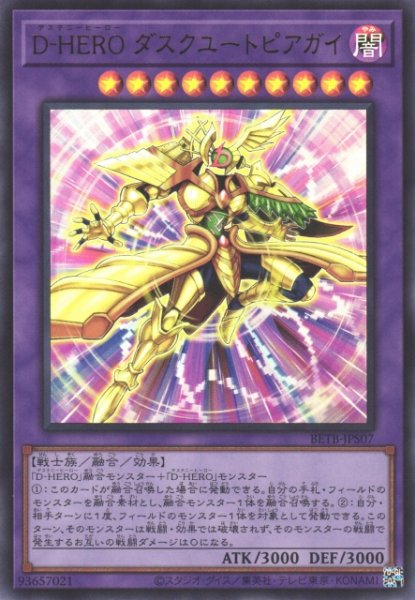 画像1: D-HEROダスクユートピアガイ（デステニーヒーロー） (1)