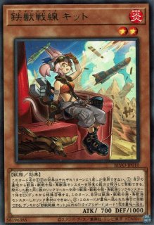 鉄獣の炎工 キット（トライブリゲード スプリガンズ） - 遊戯王専門