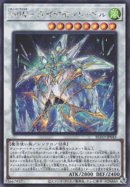 画像1: WW－ダイヤモンド・ベル（ウィンド・ウィッチ） (1)