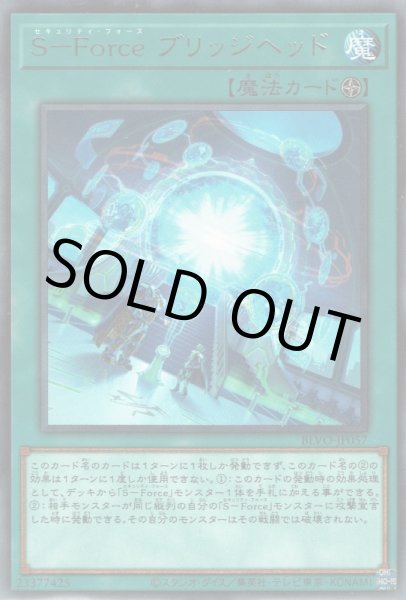 画像1: S－Force ブリッジヘッド（セキュリティ・フォース） (1)