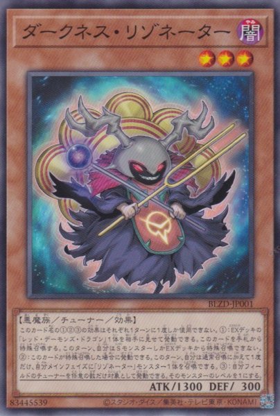 画像1: ダークネス・リゾネーター (1)