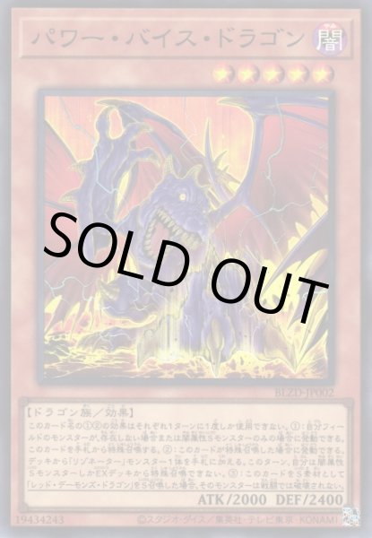 画像1: パワー・バイス・ドラゴン (1)