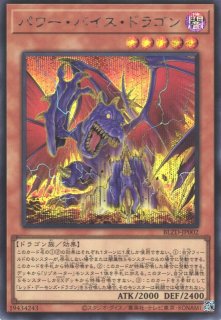 パワー・ツール・ドラゴン - 遊戯王専門：通販サイト ◇ティム中山店