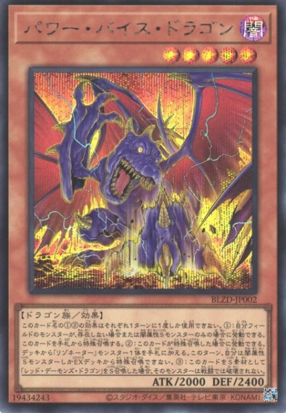 画像1: パワー・バイス・ドラゴン (1)