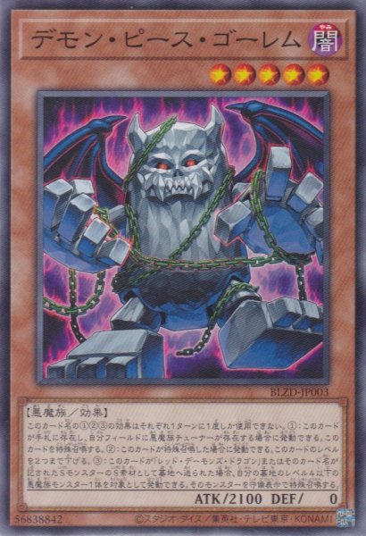 画像1: デモン・ピース・ゴーレム (1)