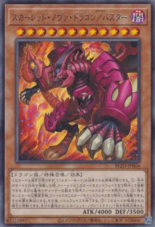 黒薔薇の破滅竜（ブランブル・ローズ・ドラゴン） - 遊戯王専門：通販