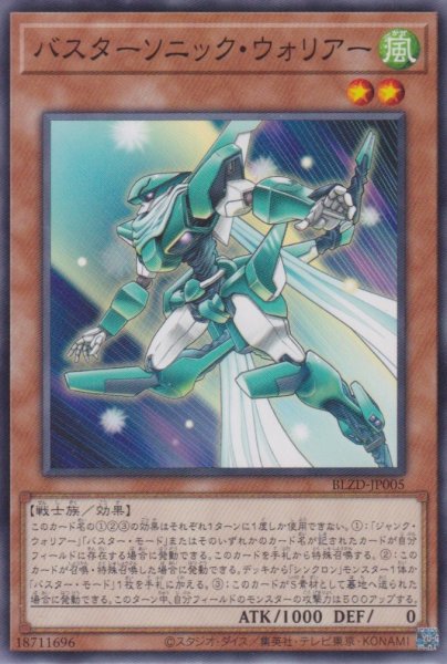 画像1: バスターソニック・ウォリアー (1)