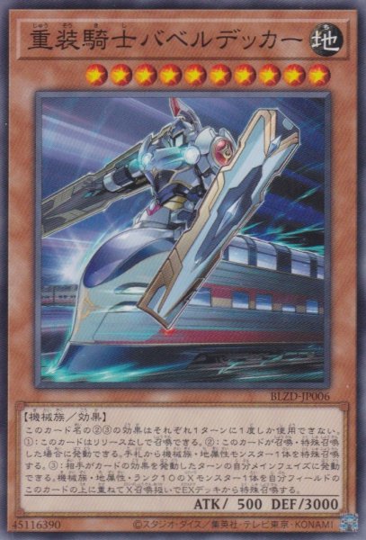 画像1: 重装騎士バベルデッカー (1)