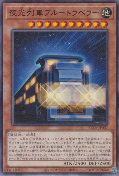 画像1: 夜光列車ブルートラベラー (1)